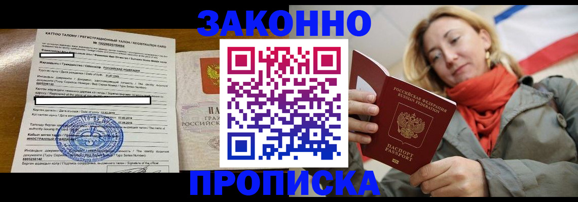 прописка для военкомата в Апшеронске