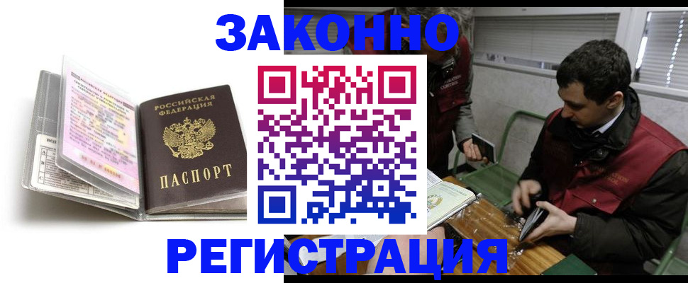 временная регистрация для школы в Апшеронске